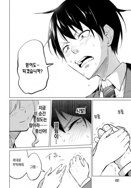 공포증이 있는 회사원.manhwa - 이미지 53