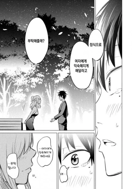 공포증이 있는 회사원.manhwa - 이미지 54