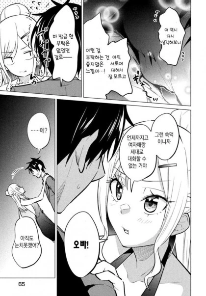 공포증이 있는 회사원.manhwa - 이미지 56