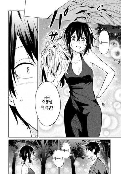 공포증이 있는 회사원.manhwa - 이미지 57