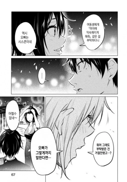 공포증이 있는 회사원.manhwa - 이미지 58
