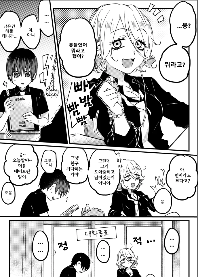 갸루 여고생쟝 만화.manga - 이미지 2