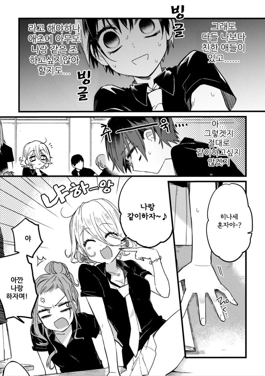 갸루 여고생쟝 만화.manga - 이미지 10