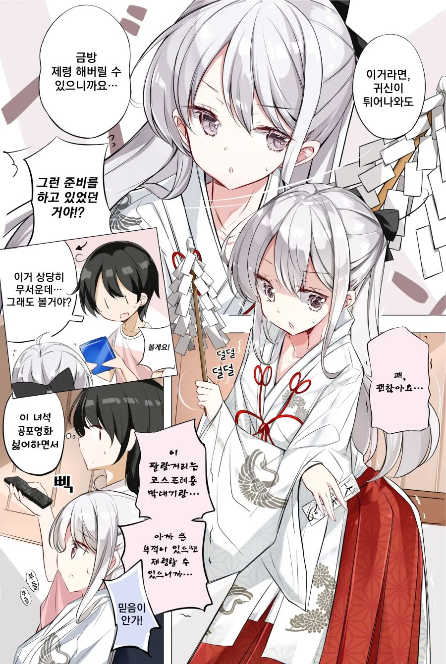 수상할 정도로 공포영화를 못 보는 여동생.manga - 이미지 2