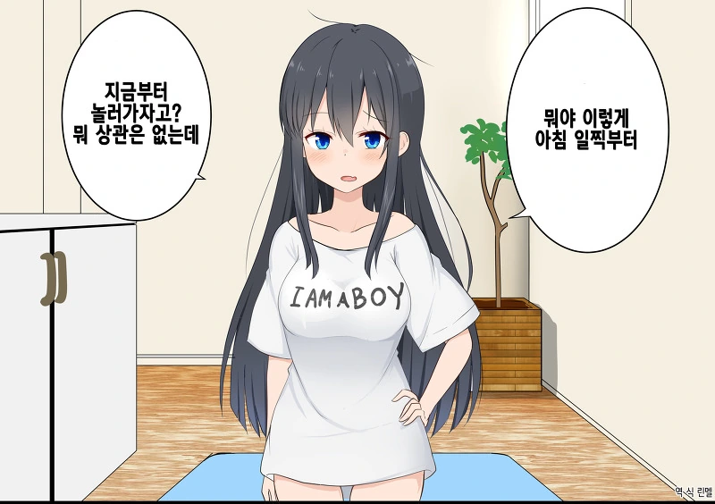 TS당한 남자와 그 친구 만화.manwha