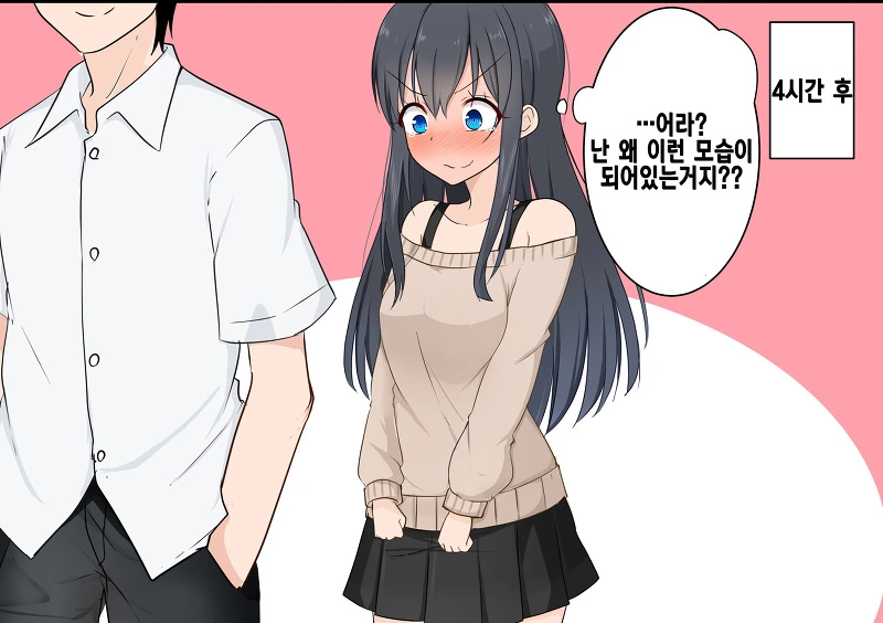 TS당한 남자와 그 친구 만화.manwha - 이미지 2