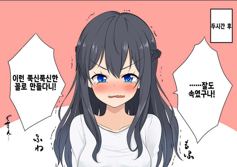 TS당한 남자와 그 친구 만화.manwha - 이미지 6
