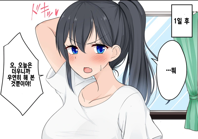 TS당한 남자와 그 친구 만화.manwha - 이미지 8