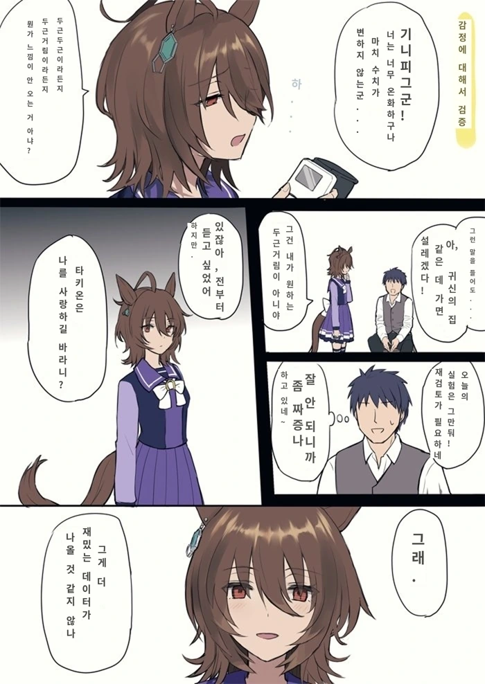 말딸)트레이너에게 빨리 누구든 사귀라고 하는 manhwa(핫산.파피고)