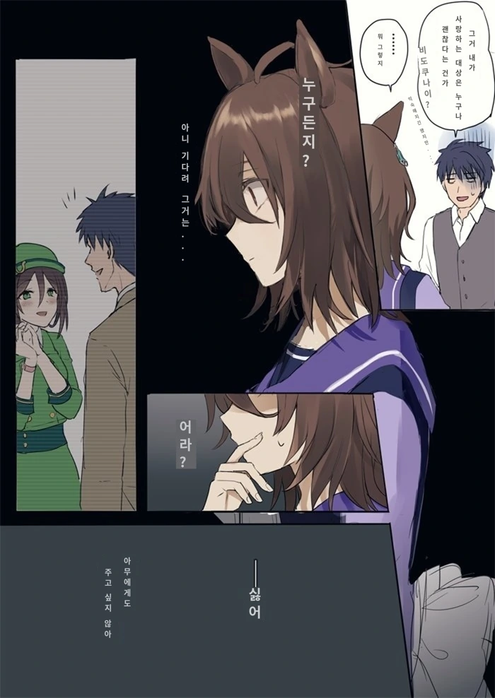 말딸)트레이너에게 빨리 누구든 사귀라고 하는 manhwa(핫산.파피고) - 이미지 2