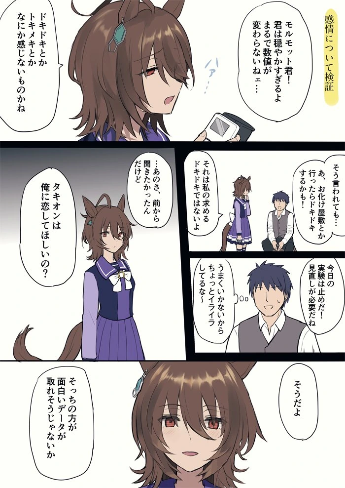 말딸)트레이너에게 빨리 누구든 사귀라고 하는 manhwa(핫산.파피고) - 이미지 3