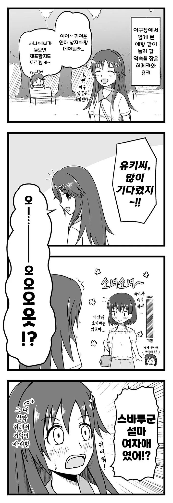 [@] 야구장에서 만난 애랑 데이트하는 아이돌.manhwa