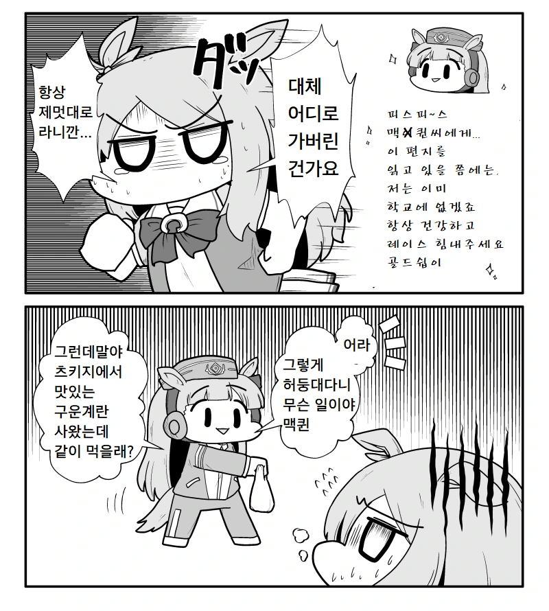 말딸) 골드쉽찾기 마스터 맥퀸.manga