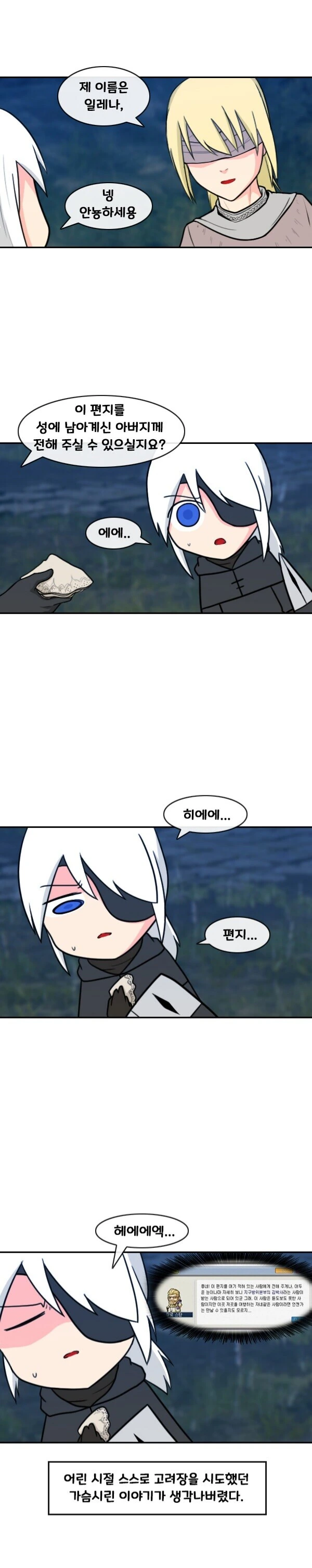 엘든링) 한국 게이머의 PTSD.manwha