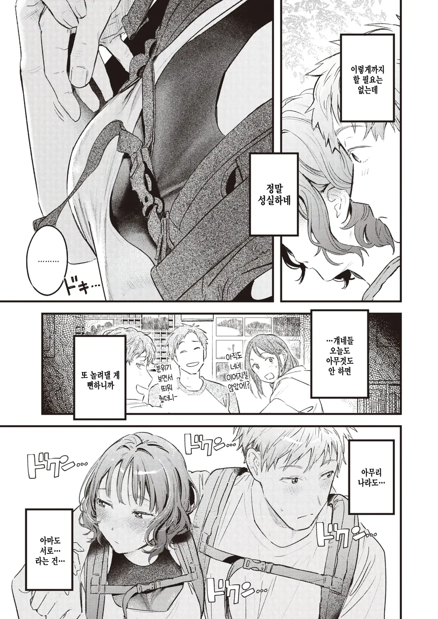 대학 친구들하고 등산 가는.manhwa - 이미지 7