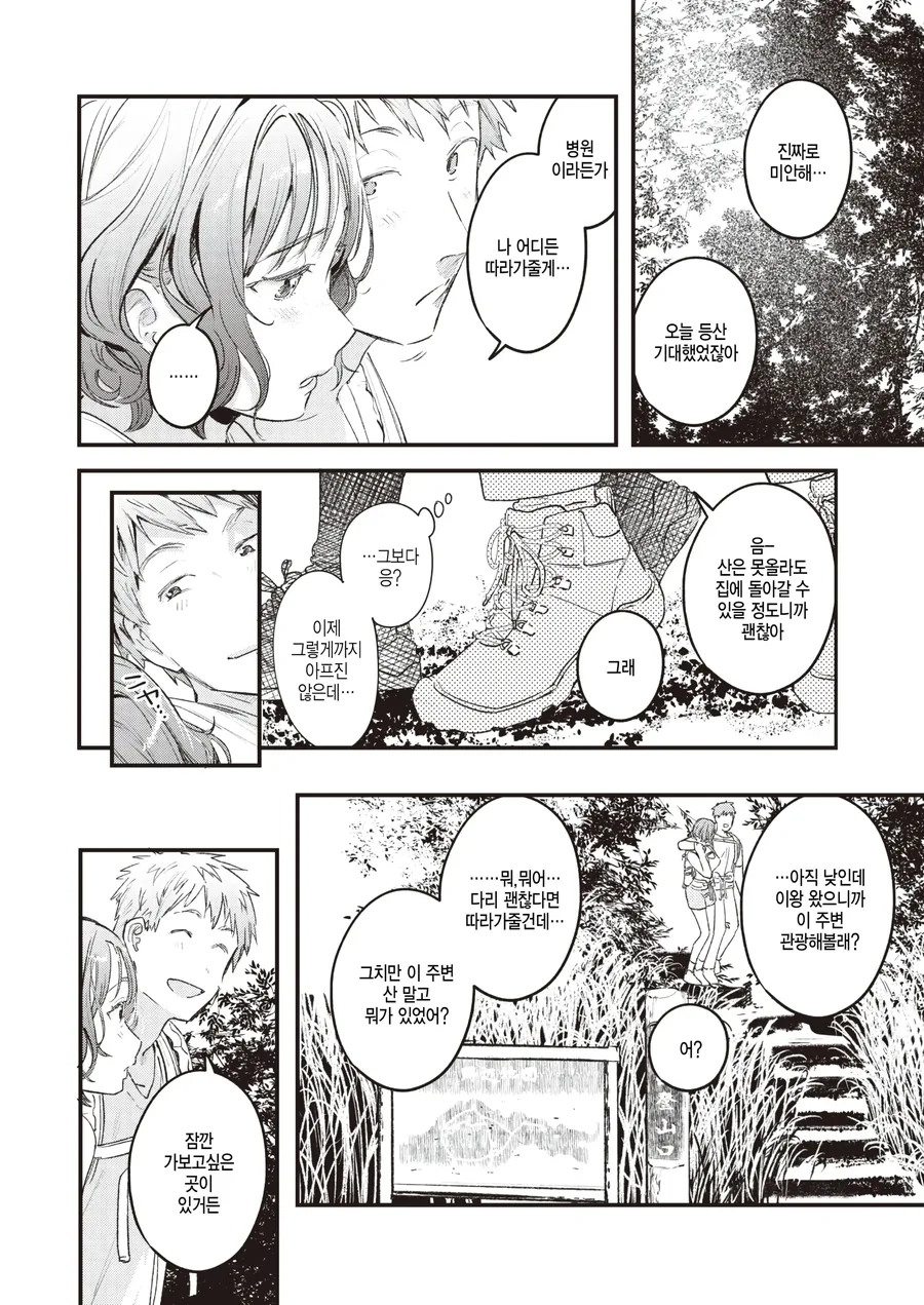 대학 친구들하고 등산 가는.manhwa - 이미지 8