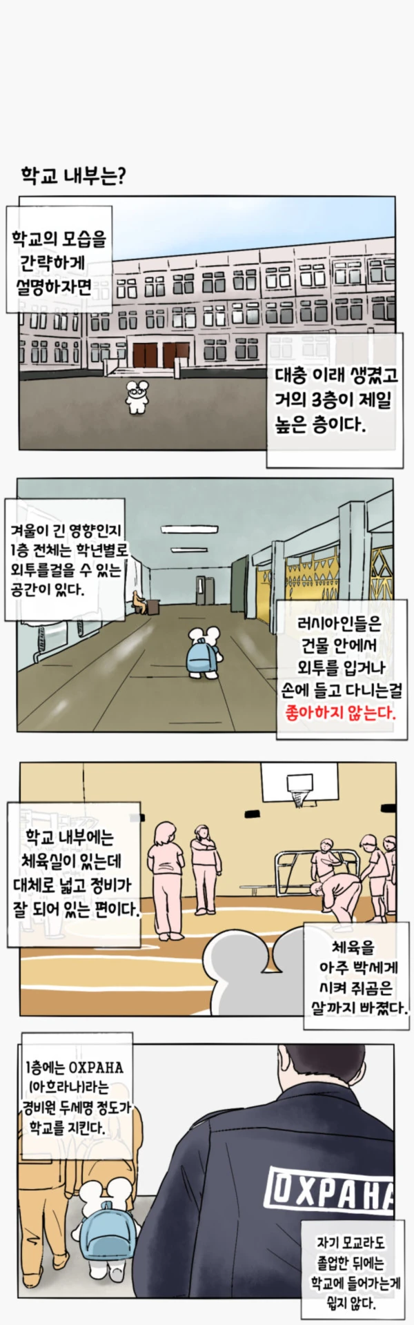 러시아에서 학교 다녔던.manhwa - 이미지 3