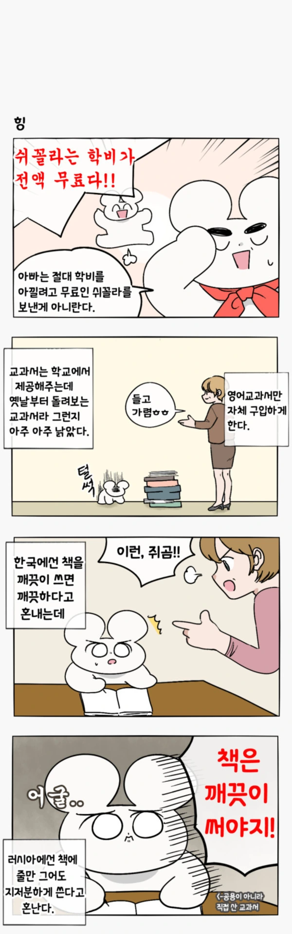 러시아에서 학교 다녔던.manhwa - 이미지 4
