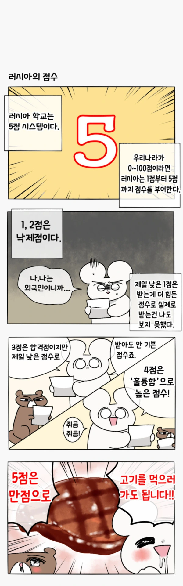 러시아에서 학교 다녔던.manhwa - 이미지 5