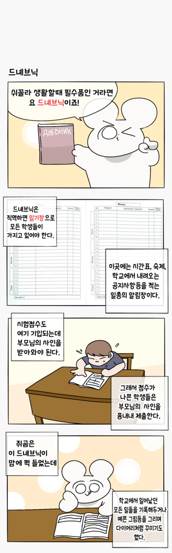 러시아에서 학교 다녔던.manhwa - 이미지 6