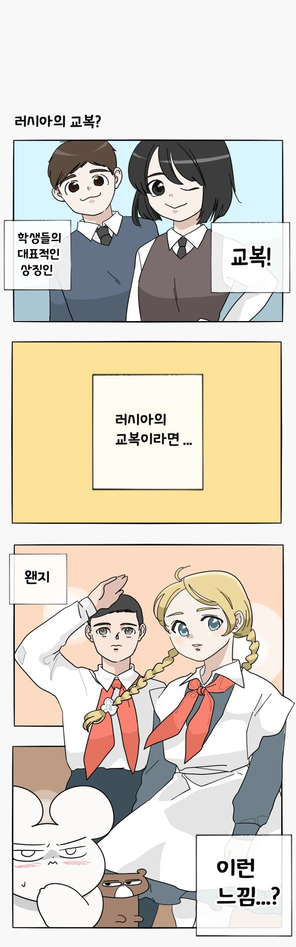 러시아에서 학교 다녔던.manhwa - 이미지 7