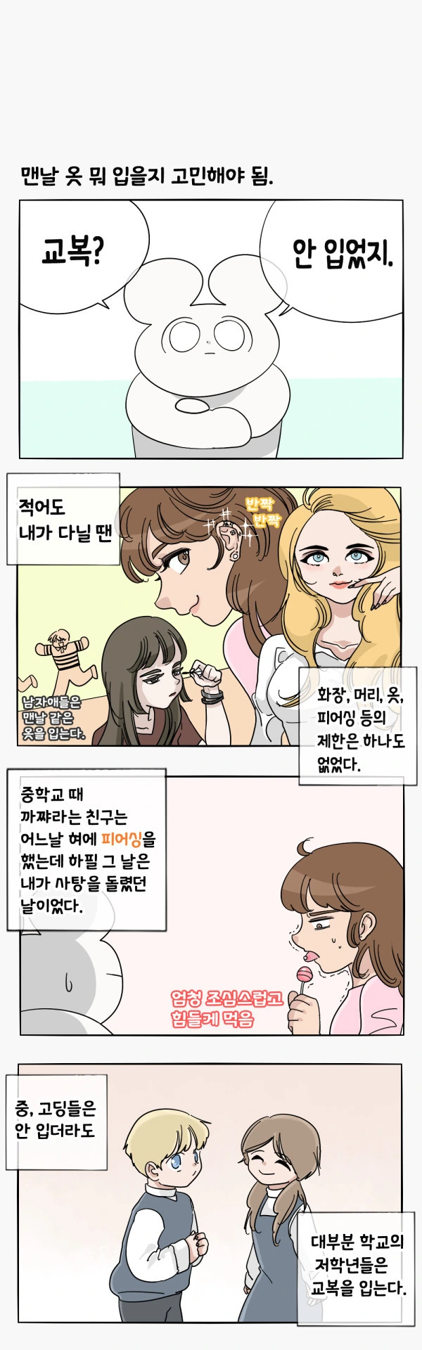러시아에서 학교 다녔던.manhwa - 이미지 8