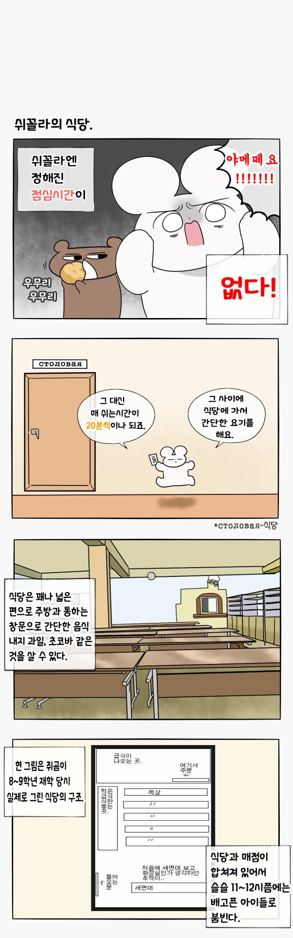 러시아에서 학교 다녔던.manhwa - 이미지 10
