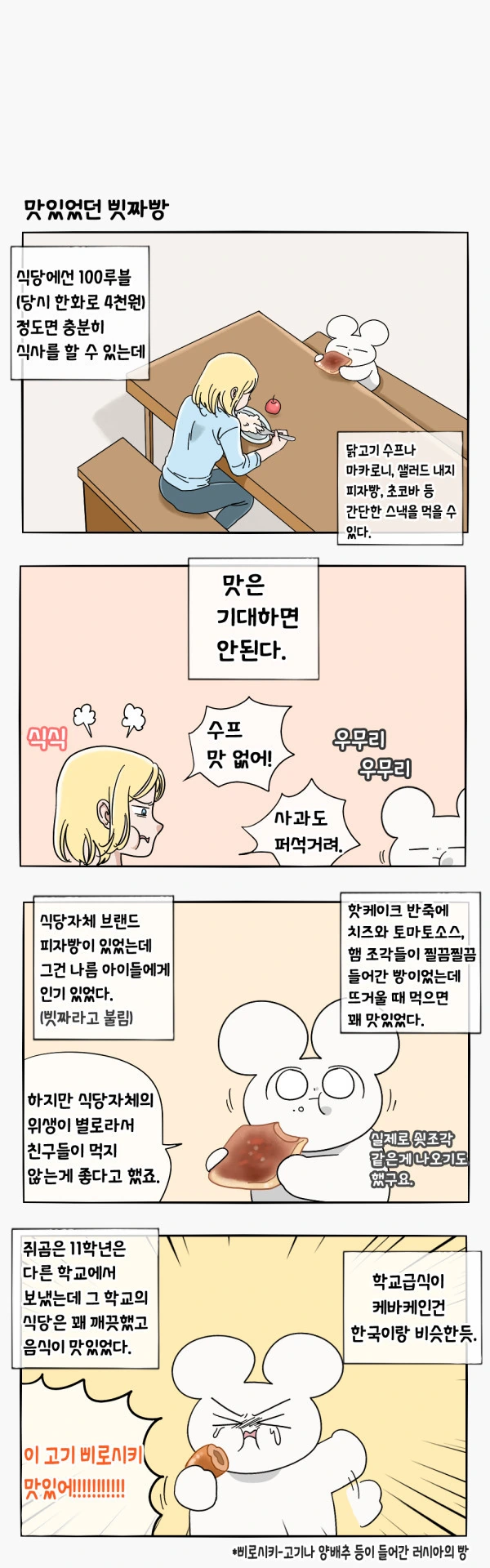 러시아에서 학교 다녔던.manhwa - 이미지 11