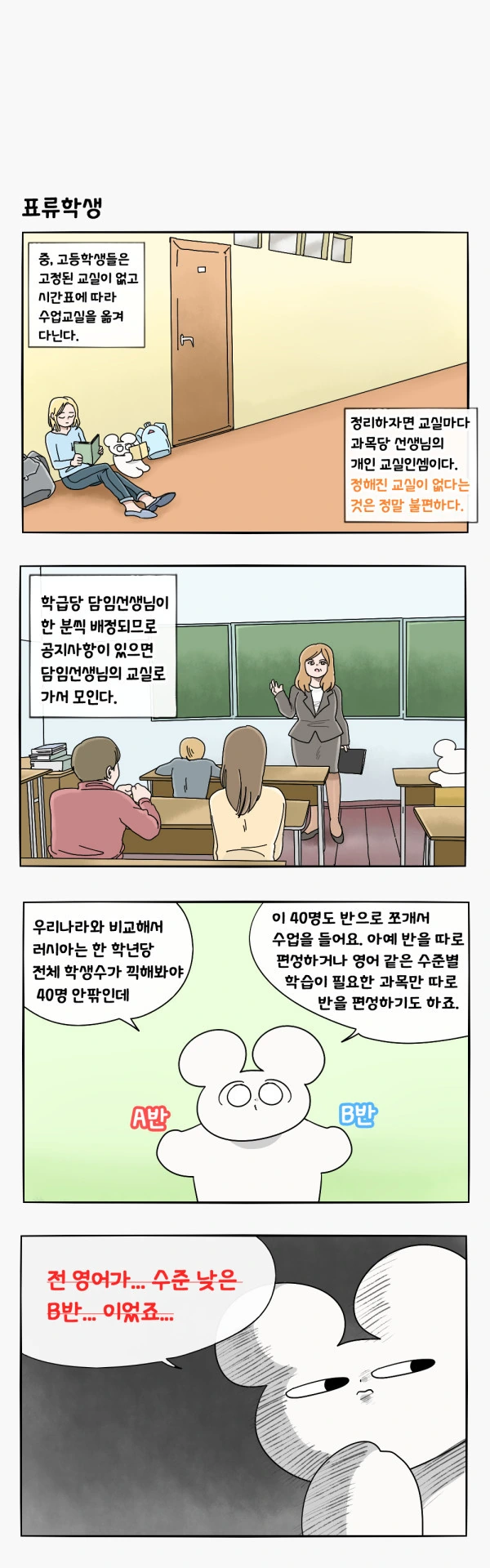 러시아에서 학교 다녔던.manhwa - 이미지 12