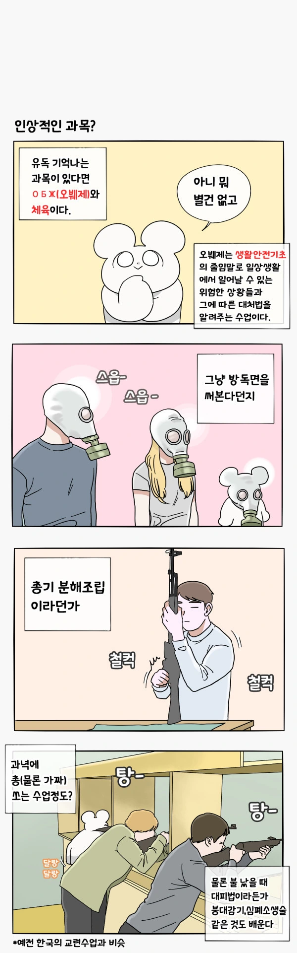 러시아에서 학교 다녔던.manhwa - 이미지 13