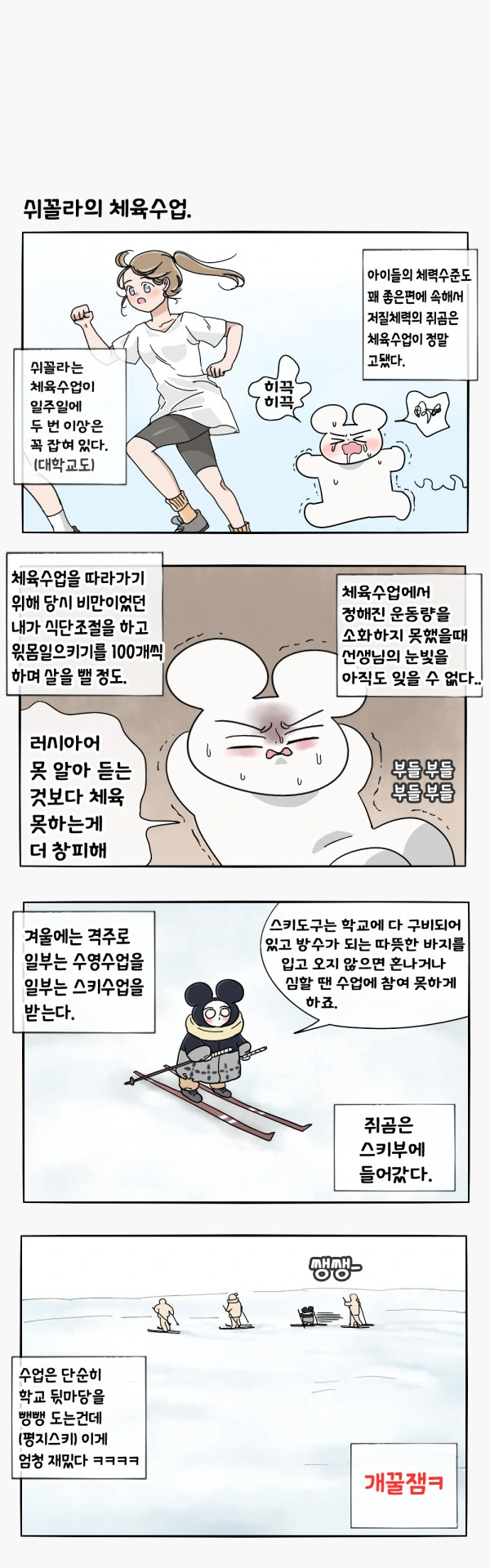 러시아에서 학교 다녔던.manhwa - 이미지 14