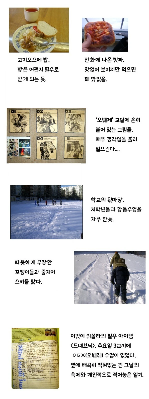 러시아에서 학교 다녔던.manhwa - 이미지 16