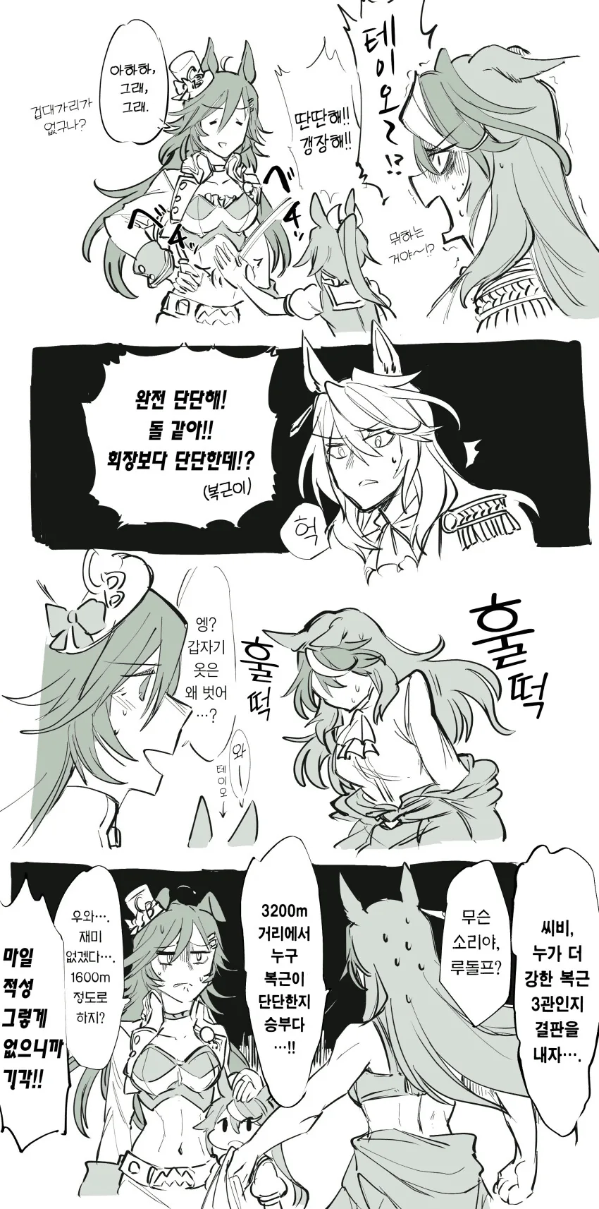 [말딸] 복근 3관 우마무스메.manhwa