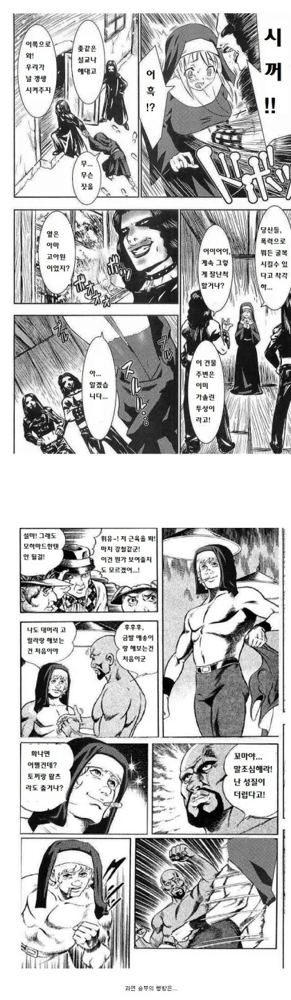 고아원을 지키기위해 양아치들 앞에서 옷을 벗는 수녀님.manga