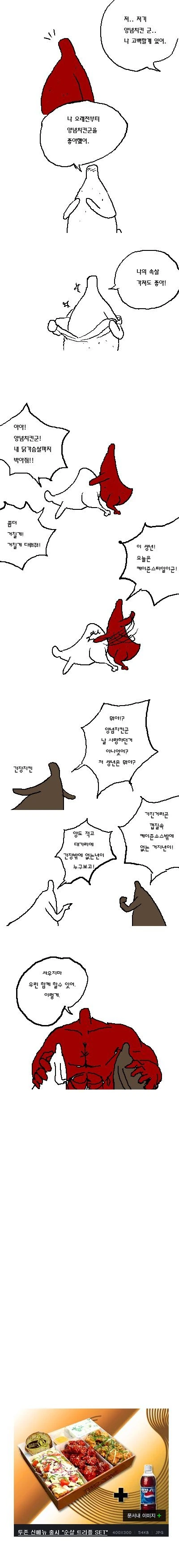 공포의 치킨.manga
