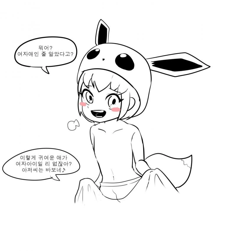 호모) 이브이걸 만화