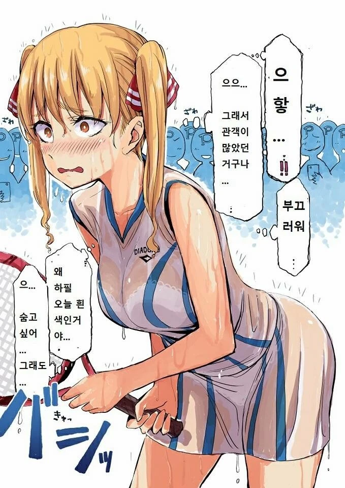 비오는 날 테니스 치는 소녀.manhwa - 이미지 2