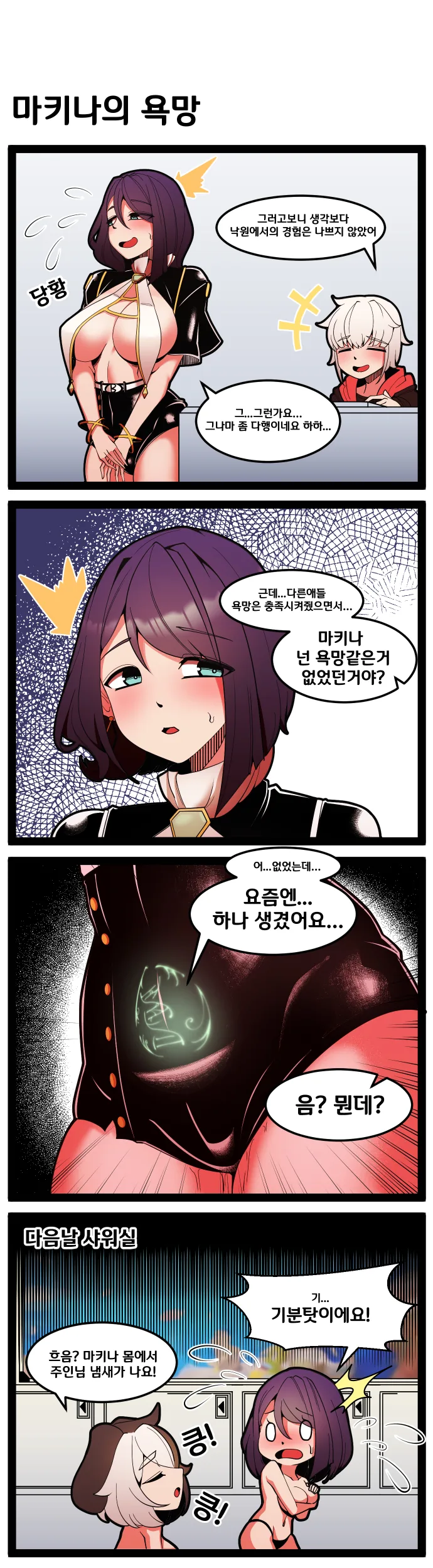 라오진) 마키나의 욕망.manwha