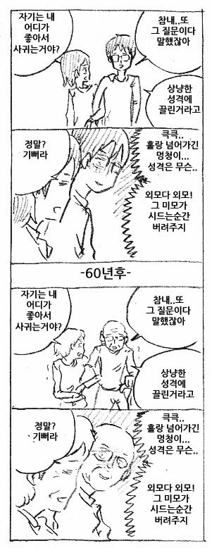 우리는 이걸 순애라고 하기로 했어요.Manhwa