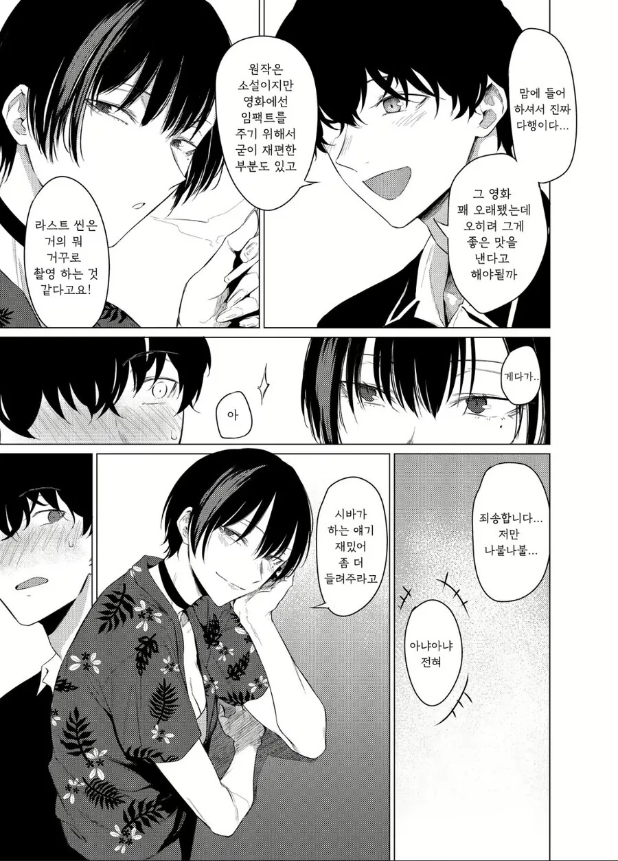 알로하 셔츠를 입은 선배가 치근덕거리는.manga - 이미지 2