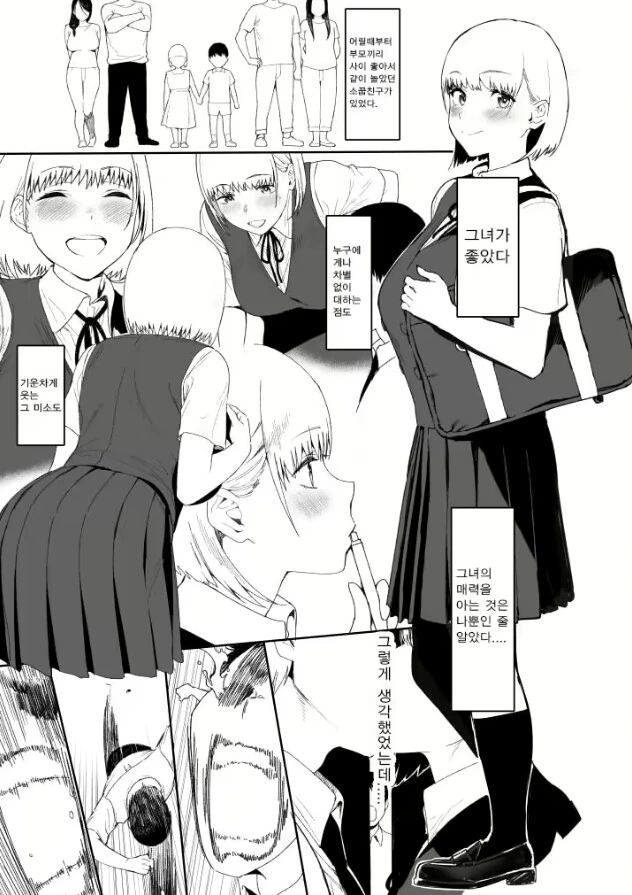 소꿉친구에게 고백한 결과.png