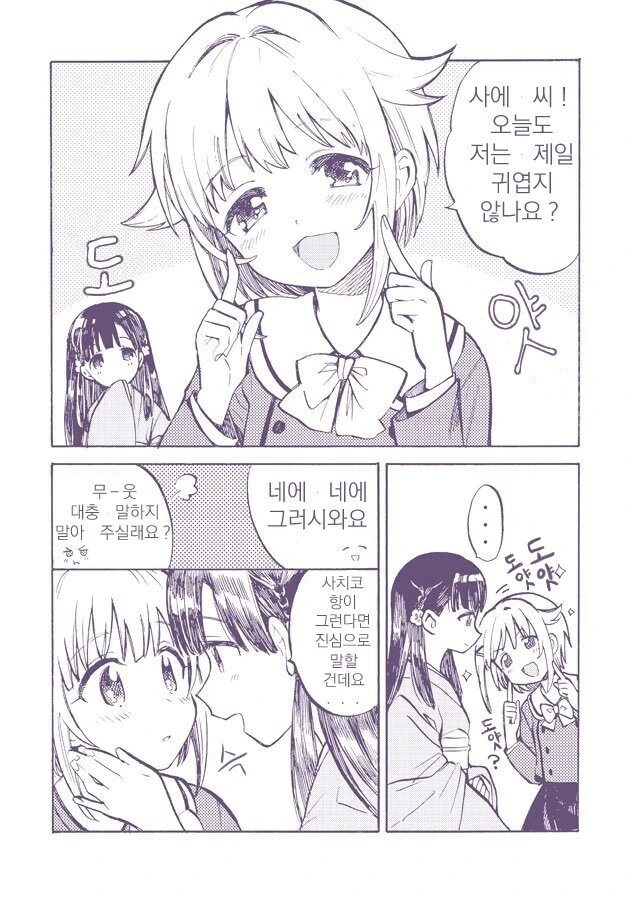 [@] 귀여운 사치코.manhwa