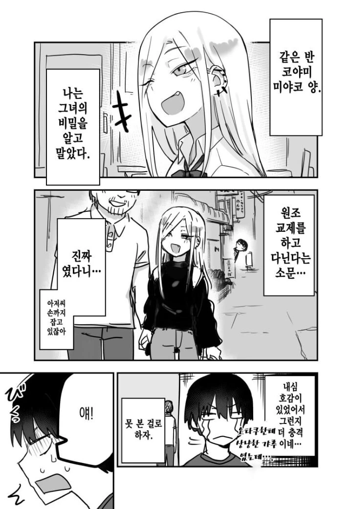 반의 갸루가 ㅇㅈㄱㅈ를 하고 있었다.manhwa