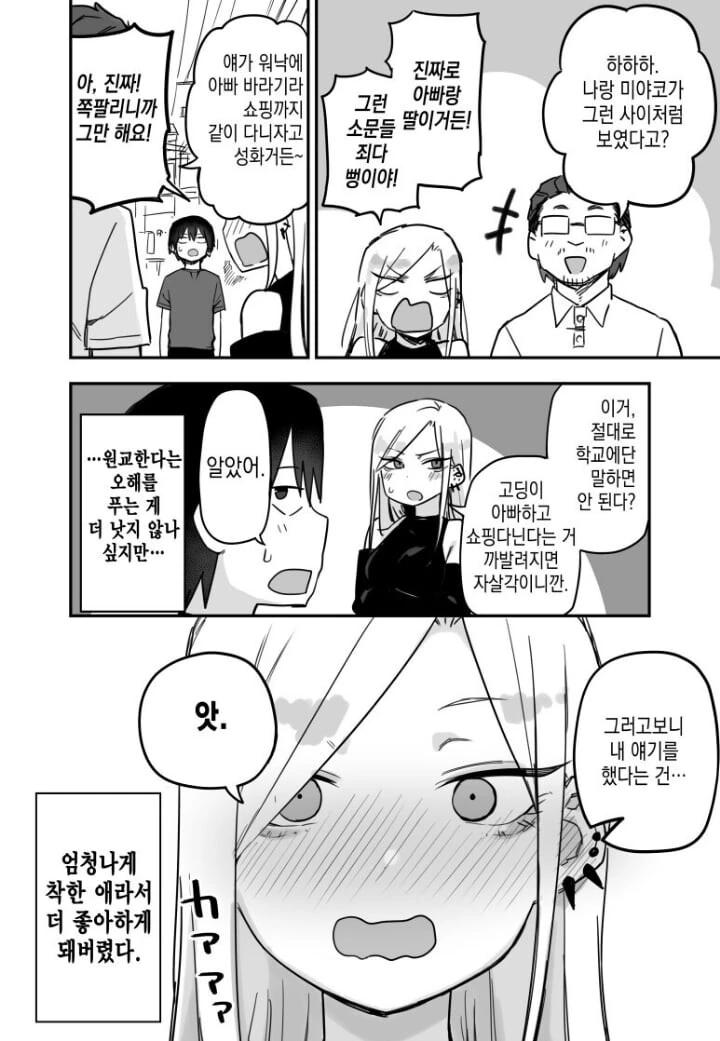 반의 갸루가 ㅇㅈㄱㅈ를 하고 있었다.manhwa - 이미지 4