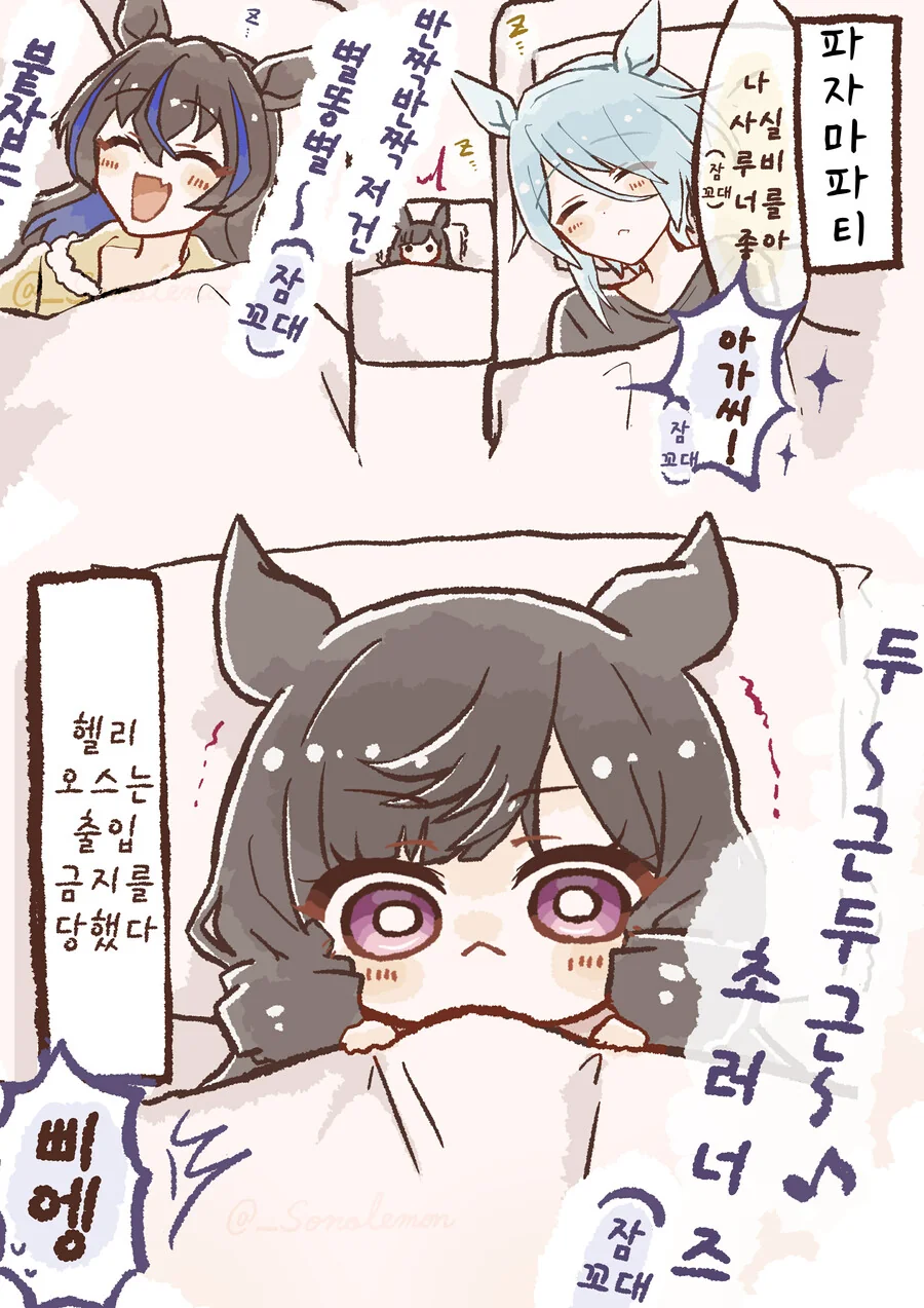 말딸, 핫산)쪼꼬미 루비와 파자마 파티.manhwa