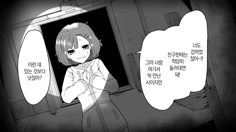 폐건물에서 친구와 담력시험 하는 만화 - 이미지 4