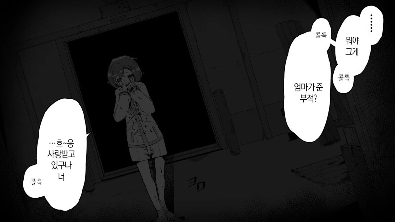 폐건물에서 친구와 담력시험 하는 만화 - 이미지 10