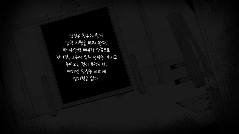 폐건물에서 친구와 담력시험 하는 만화 - 이미지 13