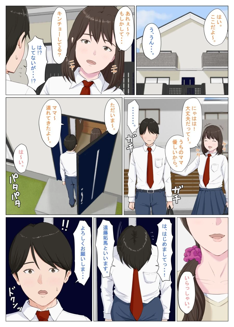처음으로 여자친구 집에 가는 만화