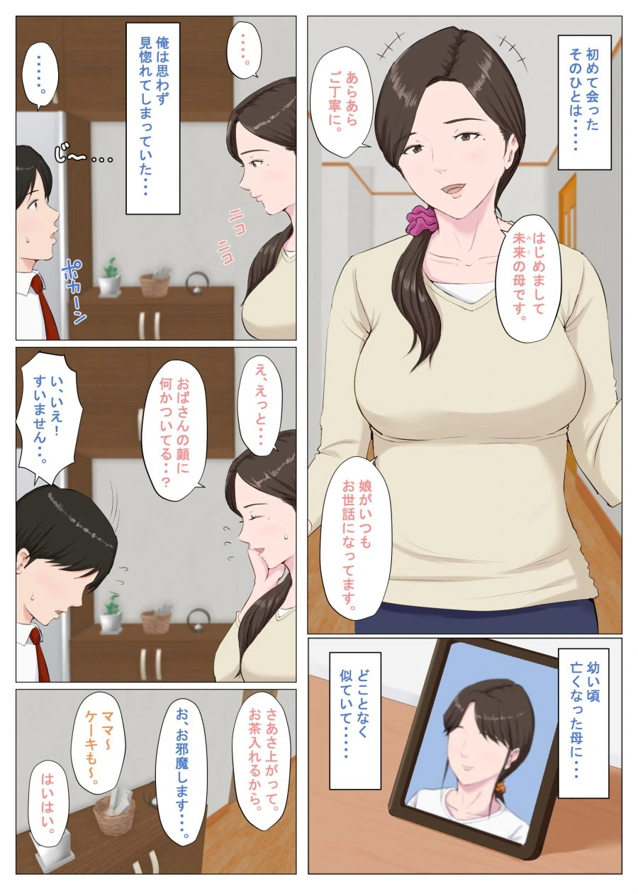 처음으로 여자친구 집에 가는 만화 - 이미지 2